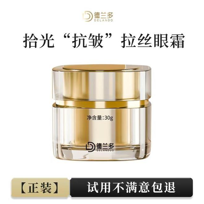 武器——德兰多拾光抗皱拉丝眼霜凯发K8登录《眼部年轻的秘密(图3)