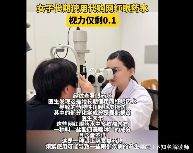 网红眼药水：隐藏在清凉背后的视力杀手凯发·k8国际北京四海龙知识产权-