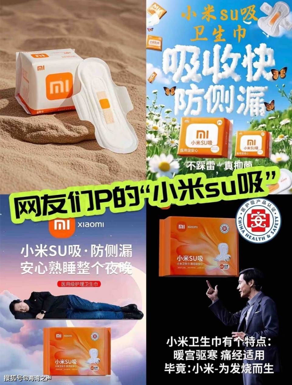 米会出手“整顿”卫生巾市场吗？网友为何那么期待雷军做巾？凯发k8国际首页登录今日热点：小米商标已含卫生护垫类小(图6)