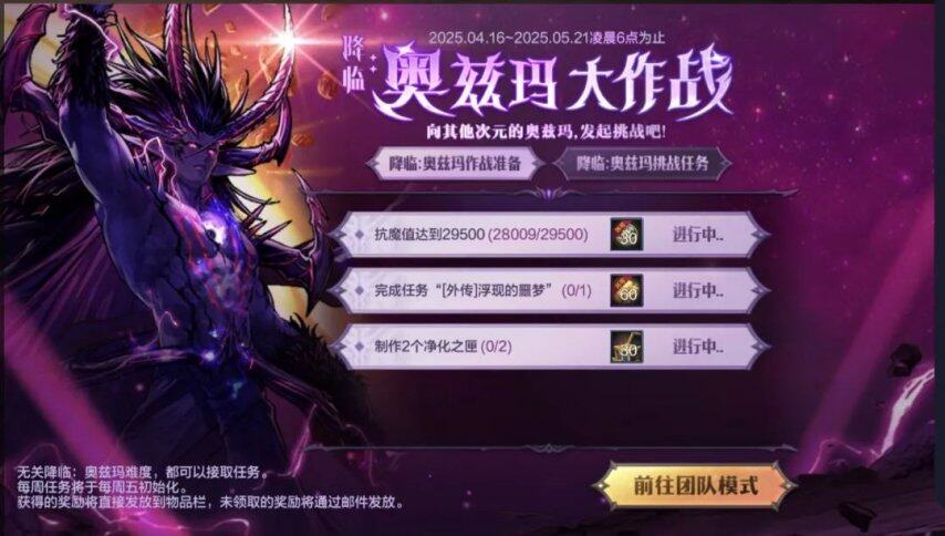 日上线！降临：奥兹玛等新玩法及福利活动爆料！凯发k8网站《地下城与勇士手游》【版本前线(图18)